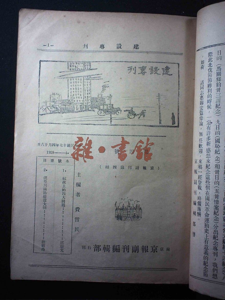 管理 经济管理 京报副刊第四种—建设专刊 1卷4期 责任者:费哲民