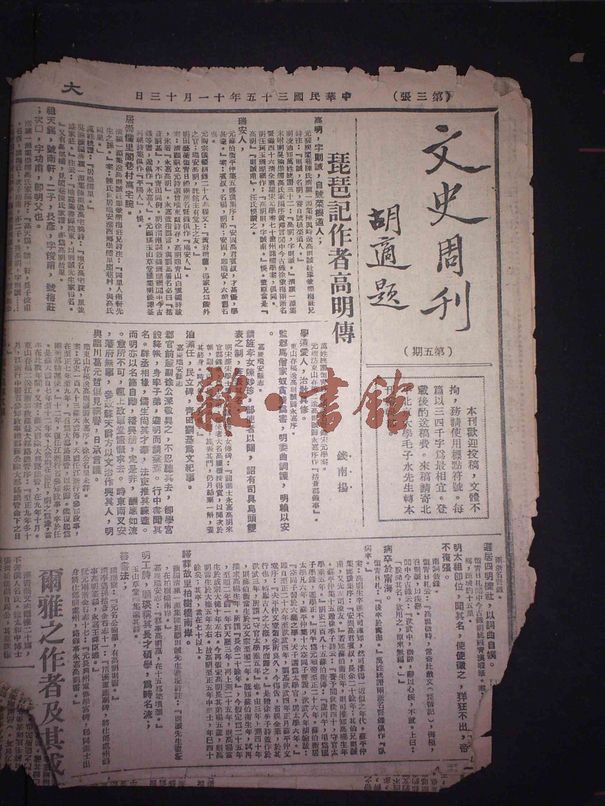 1卷5期_大公报·文史周刊_期刊_晚清民国期刊馆_杂·书舘