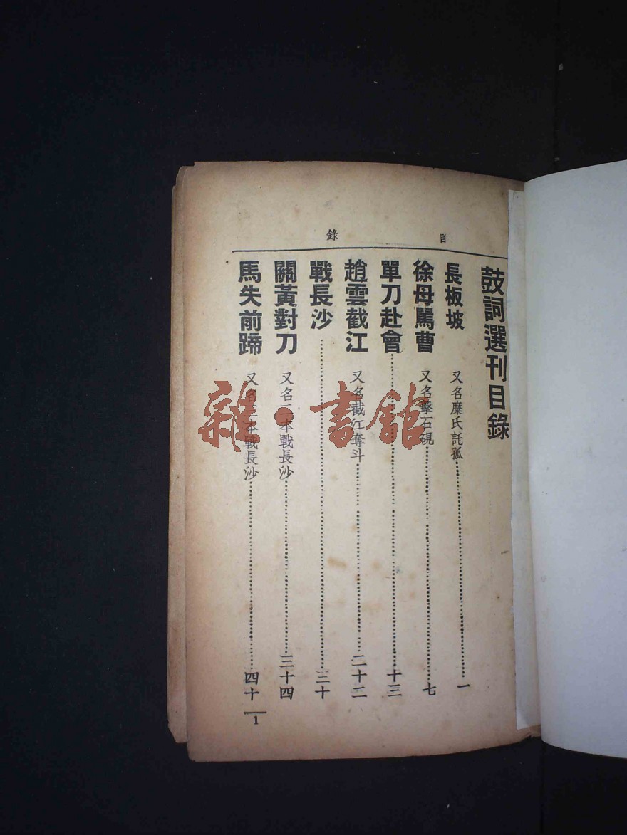 鼓词选刊