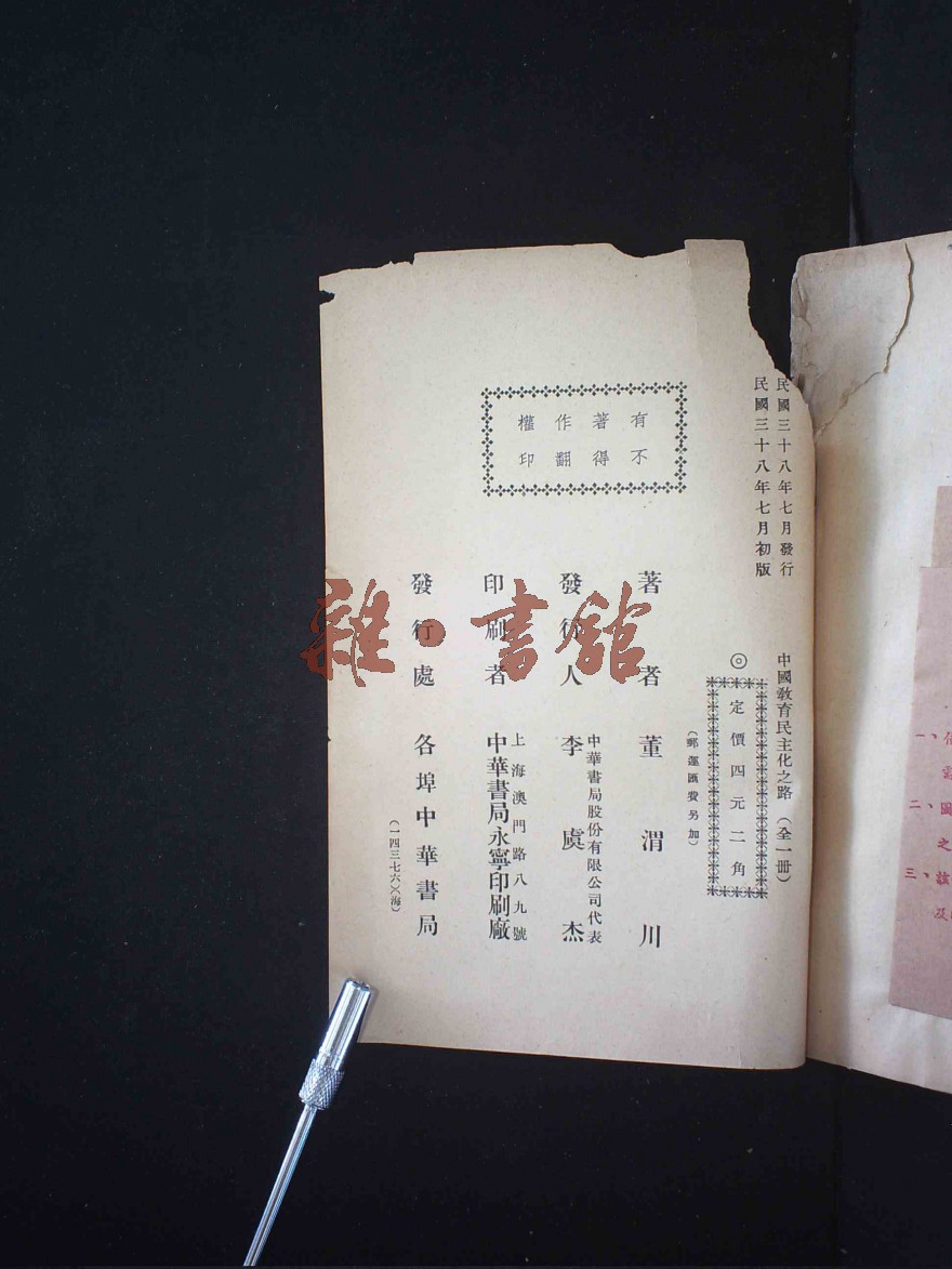 时间:1949-07出版社:中华书局,李虞杰作者:董渭川中国教育民主化之路