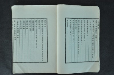 《戊戌奏稿》 排印本 清 辛亥（公元1911年） 开化纸（三）