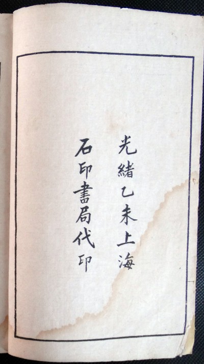 《公车上书记》 石印本 清 光绪乙未年（公元1895年） 白纸（三）
