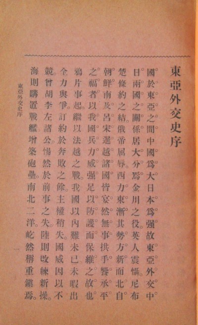 王双歧译，藤泽外吉（秀光社）印刷，清国留学生会馆光绪三十二年总发行。