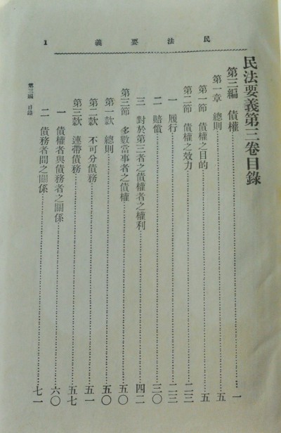 梅谦次郎原著，孟森译述，上海商务馆印行，宣统三年初版。