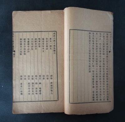 《戊戌六君子遗集》 排印本 公元1926年 商务印书馆（三）