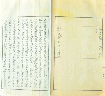 《言文对照 汉译日本文典》（3）