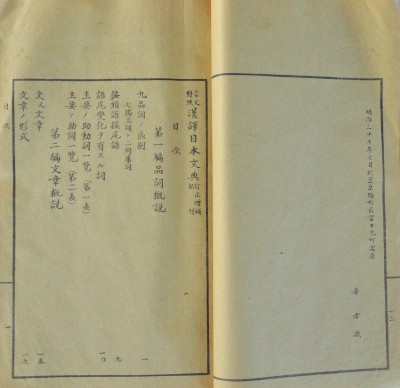 《言文对照 汉译日本文典》（2）