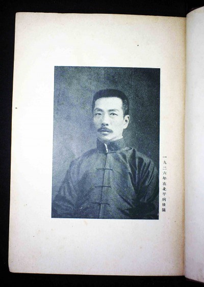 《鲁迅全集》第三卷内封照片