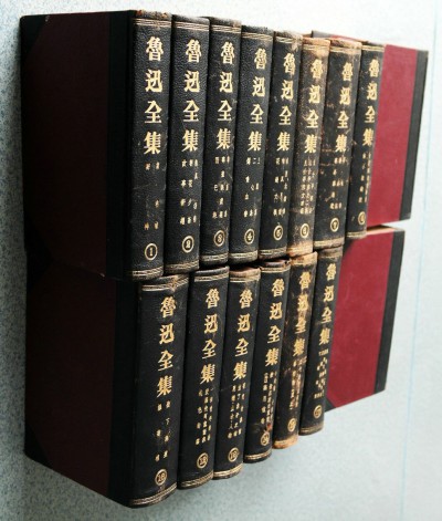 《鲁迅全集》共二十卷