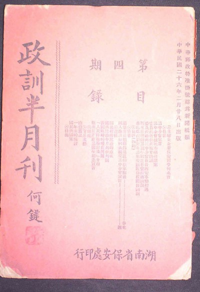 《政训半月刊》1937年2月28出版