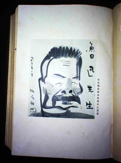 《鲁迅全集》第十八卷内封照片