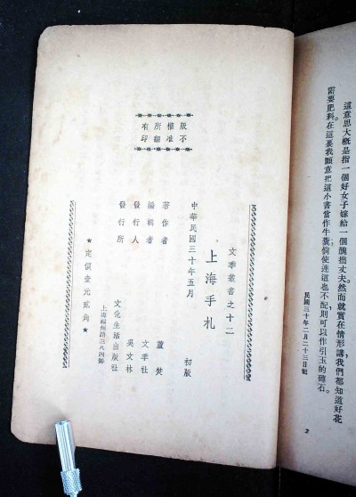 《上海手札》版权页