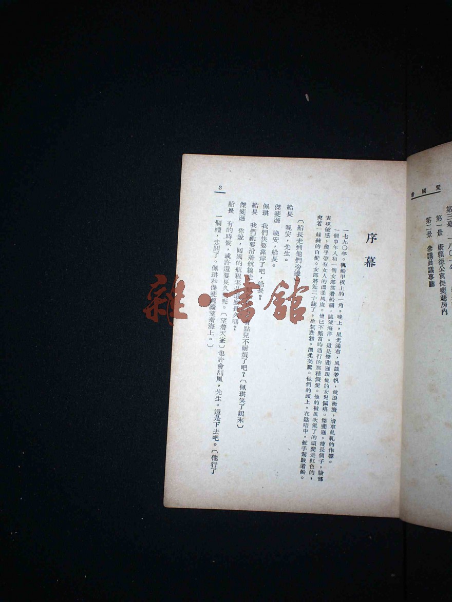 发行印刷者:开明书店出版地:上海福州路出版时间:1948-07译者:傅又信