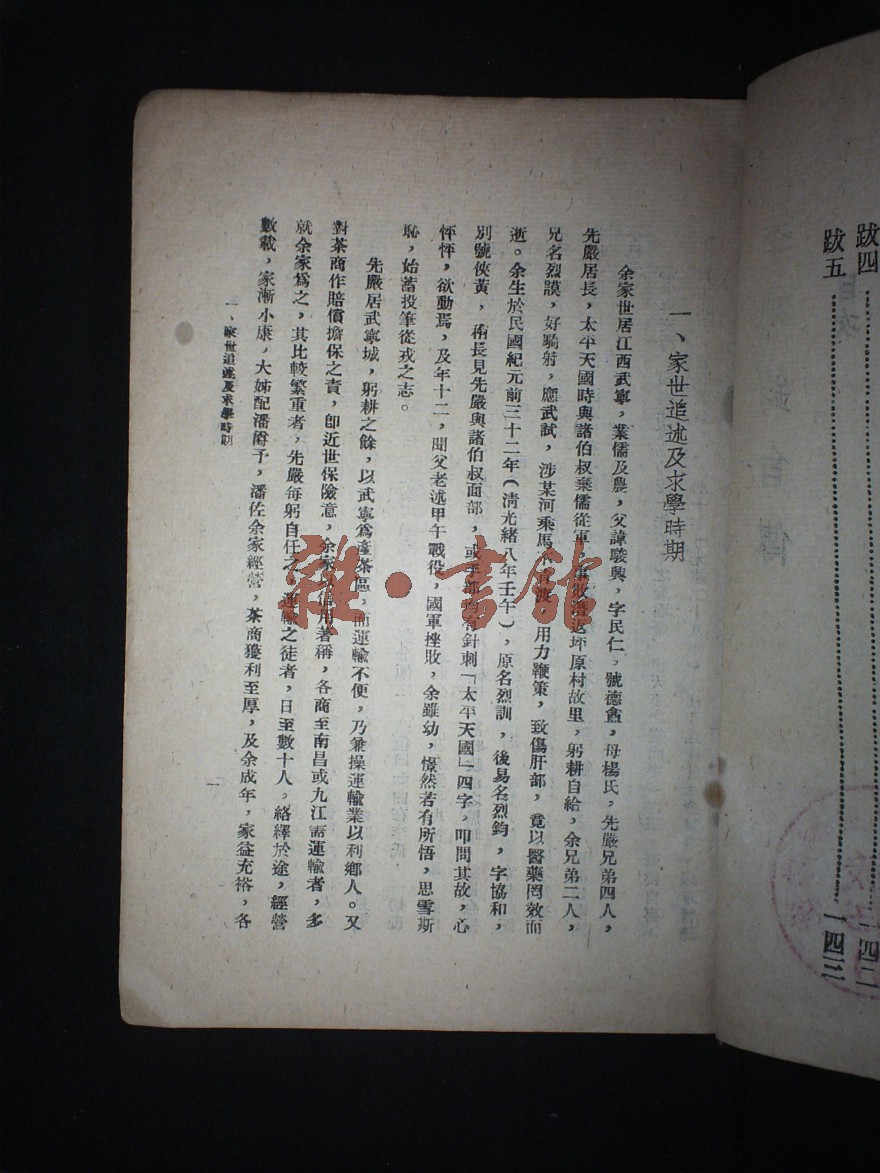 李烈钧将军自传