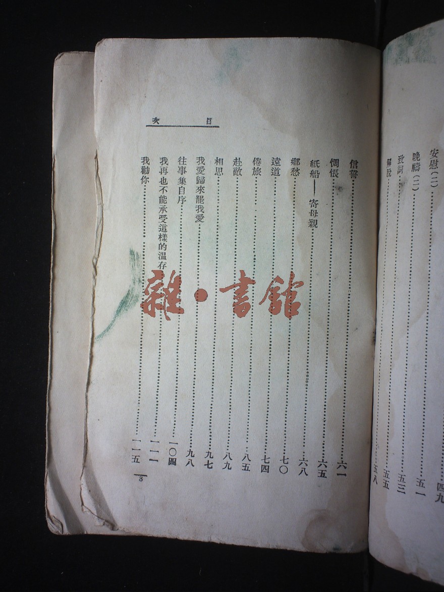 冰心诗集