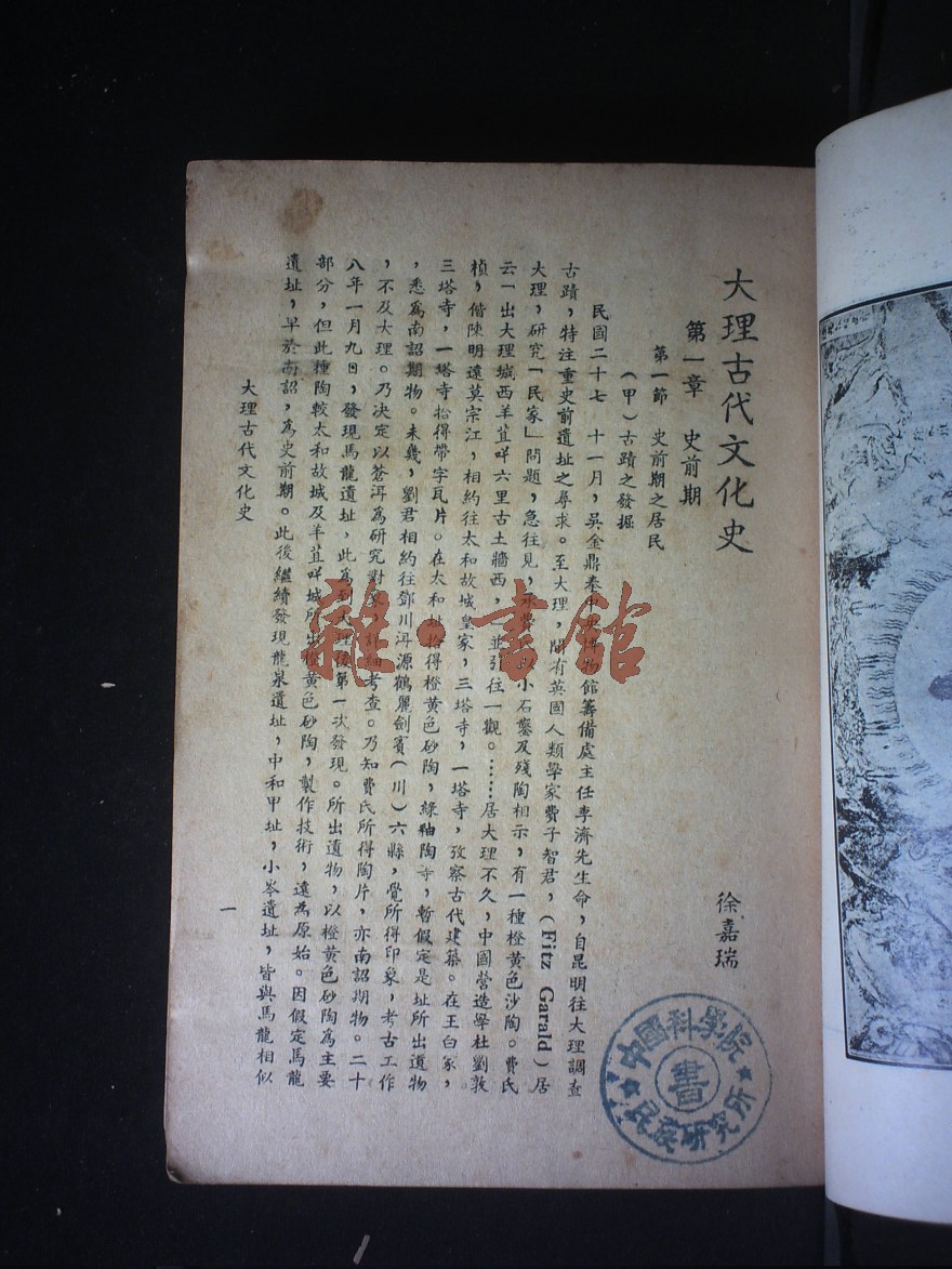 大理古代文化史