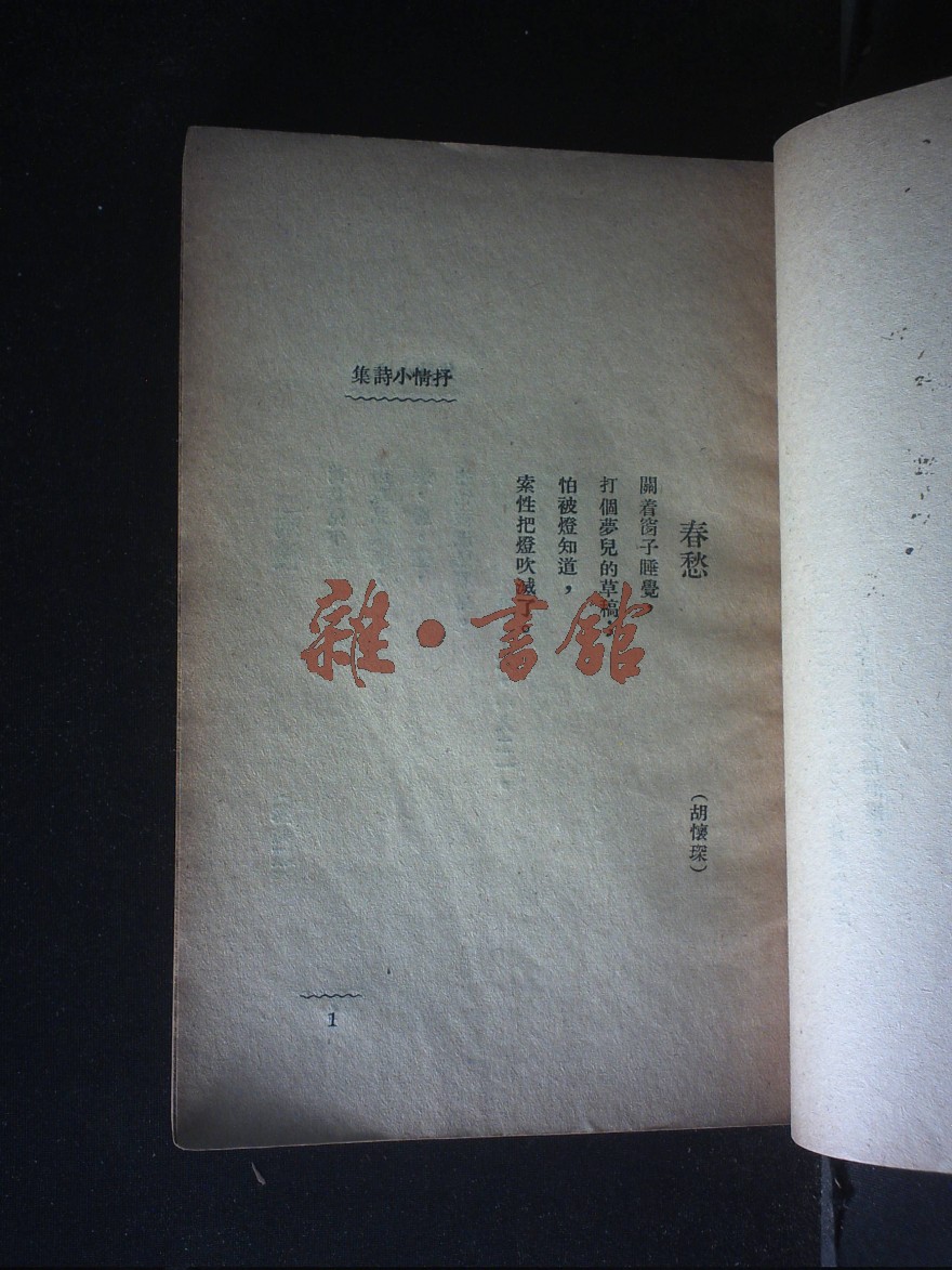 地:上海棋盘街交通路出版时间:1925第二责任者:常书林,陈德征出版社