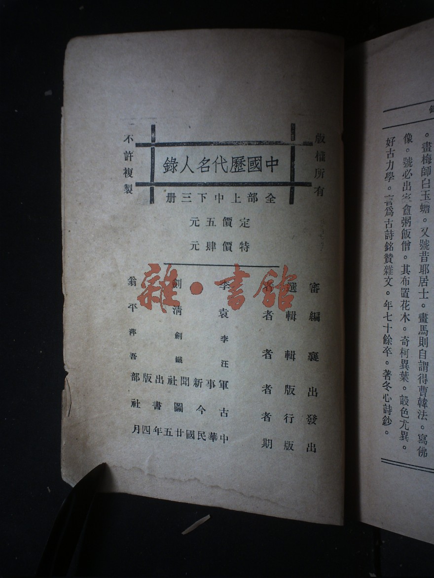中国历代名人录(上中下)_藏书_民国图书文献馆_杂·书