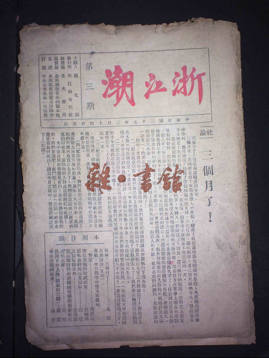 1卷3期_浙江潮_期刊_晚清民国期刊馆_杂·书舘