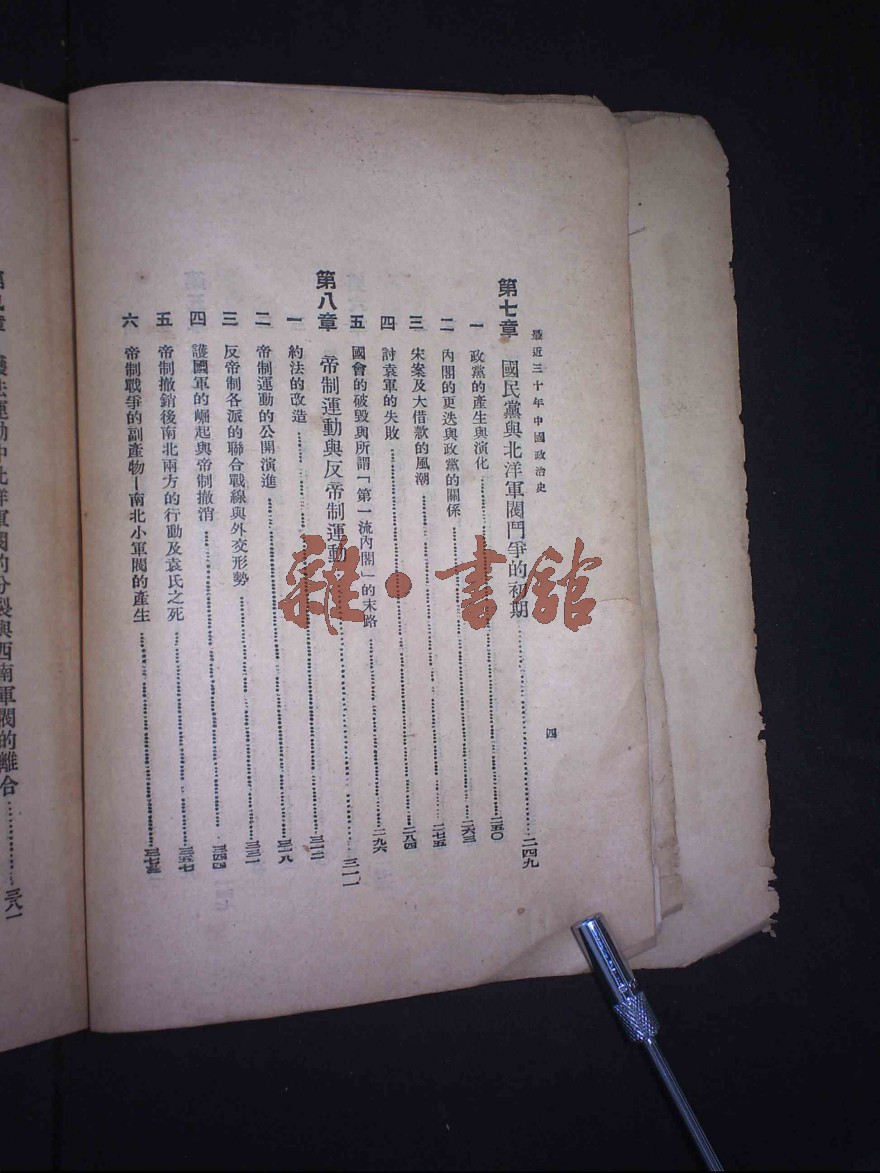 最近三十年中國政治史_藏書_民國圖書文獻館_雜·書舘