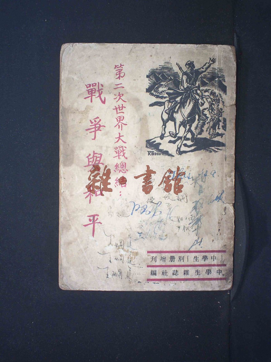 战争与和平