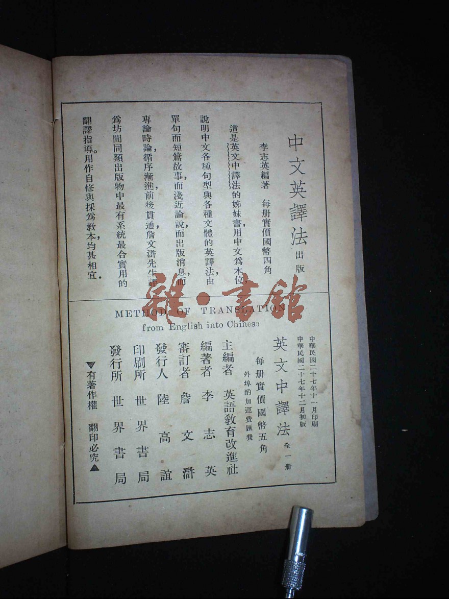 英文中譯法_藏書_民國圖書文獻館_雜·書舘