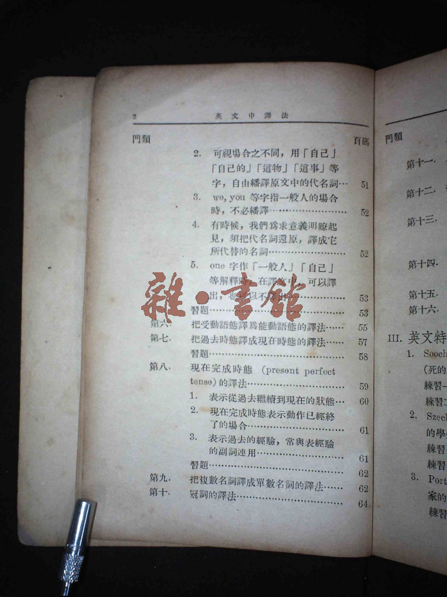 英文中譯法_藏書_民國圖書文獻館_雜·書舘