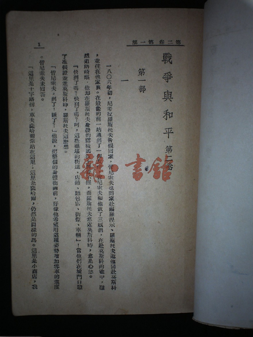 1947-04譯者:郭沫若,高地原著國別:俄國出版社:駱駝書店