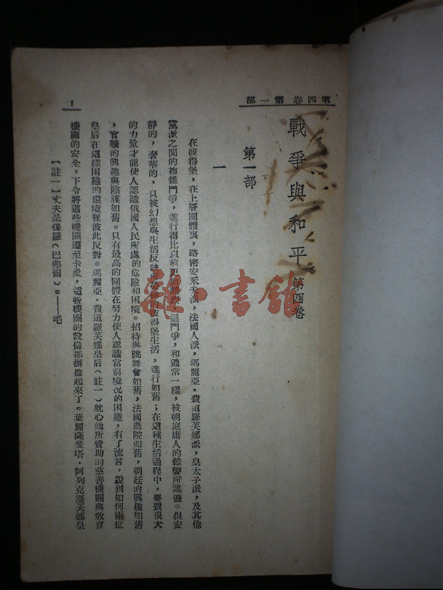 1947-04譯者:郭沫若,高地原著國別:俄國出版社:駱駝書店