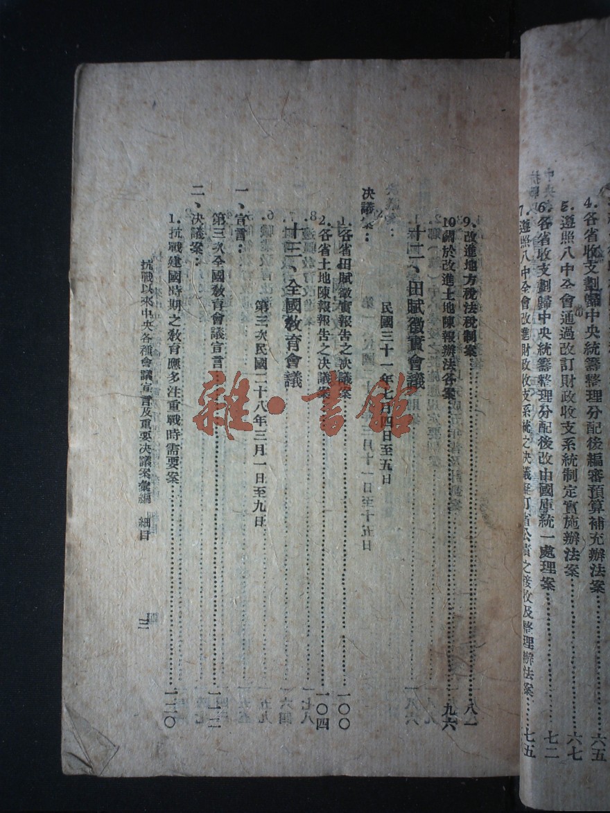 出版时间:1943-11丛书名:训练丛书作者:中国国民党中央执行委员会训练