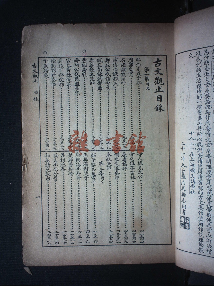 足本古文觀止四冊全